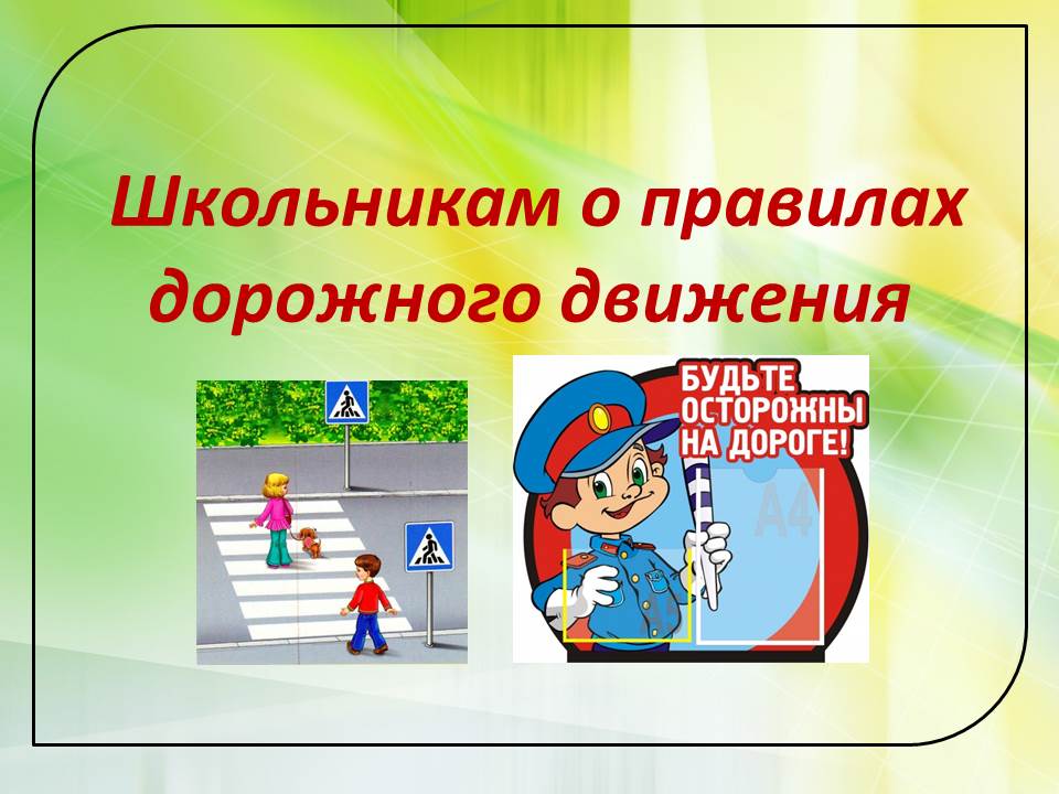 Презентация для школьников безопасность дома и на улице